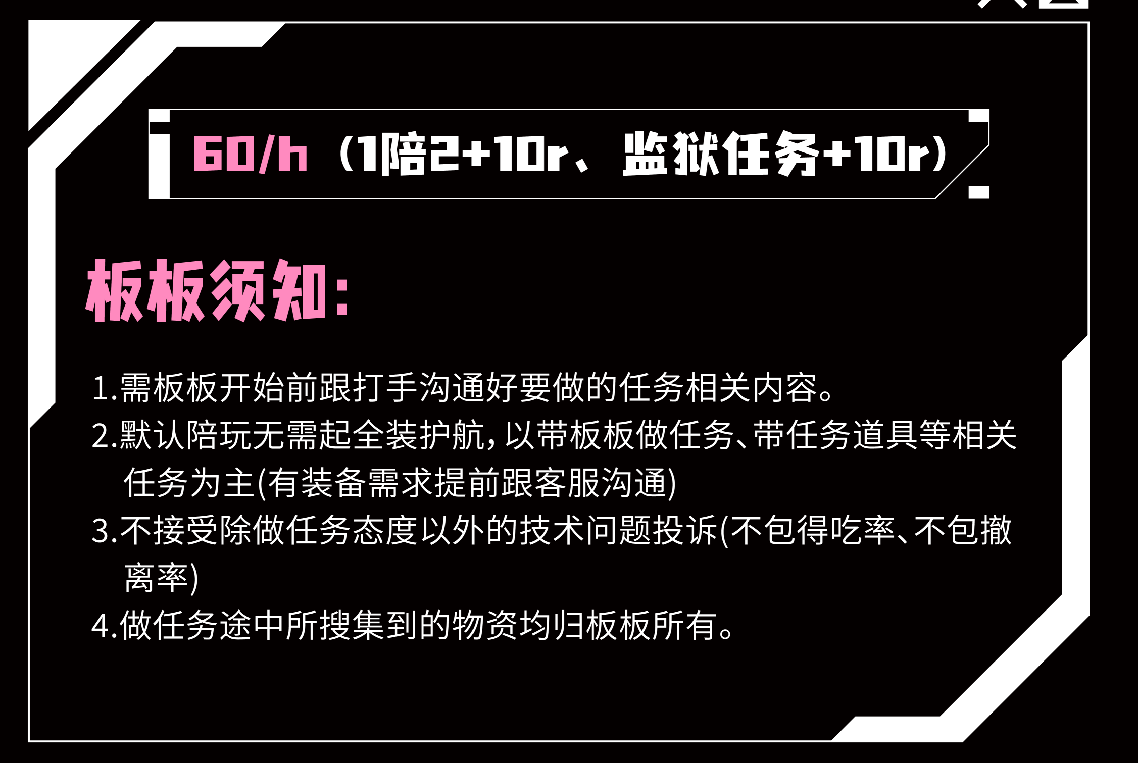 任务陪做（1陪2）