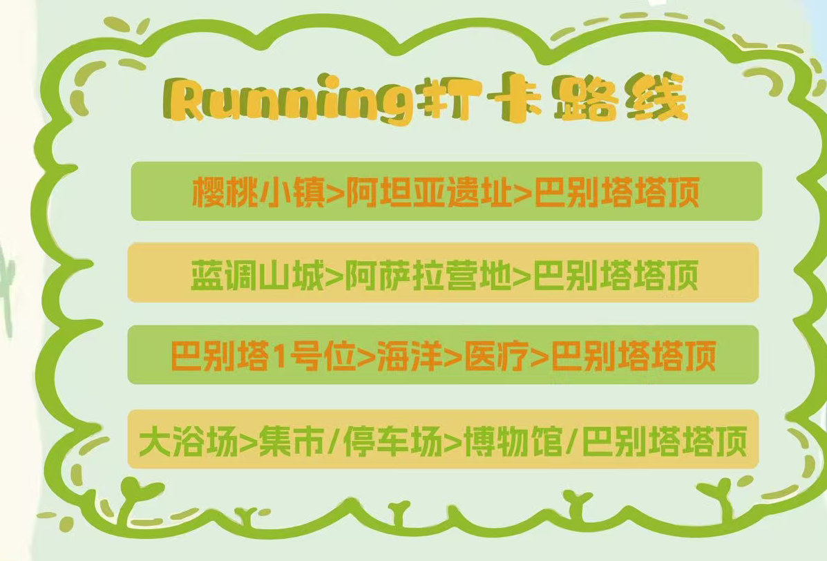 巴克什旅游打卡单